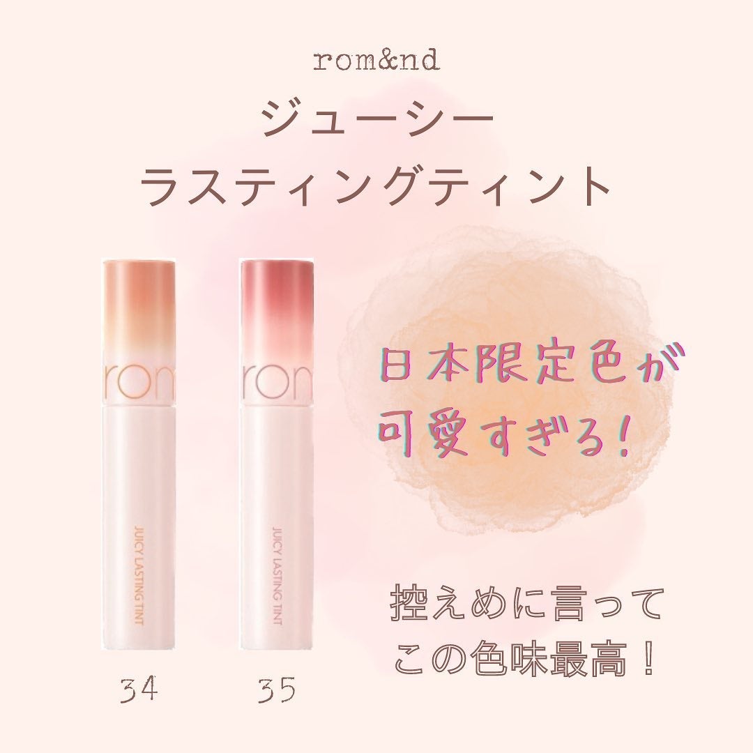 ジューシーラスティングティント/rom&nd/リップティントを使ったクチコミ(1枚目)