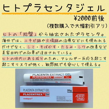 PLACENTREX EXTRACT GEL（ヒトプラセンタジェル）/Placentrex/その他を使ったクチコミ（2枚目）