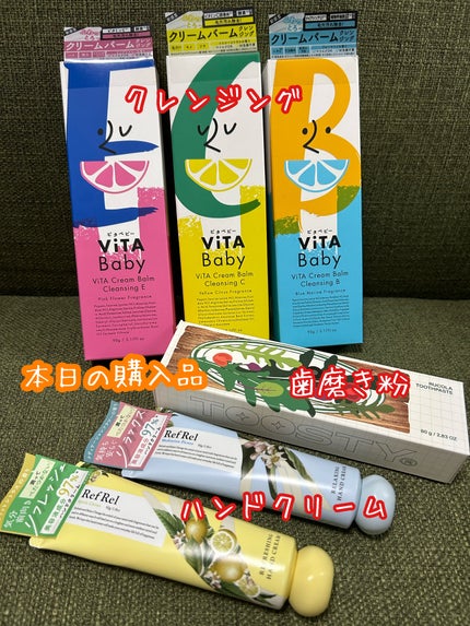 ViTAクリームバームクレンジングE/ViTABaby/クレンジングバームを使ったクチコミ(1枚目)