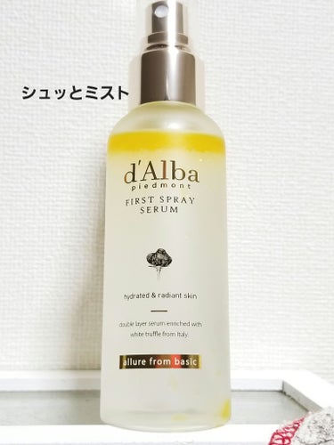 #PR　 #ダルバ　 ＃dalba ＃ダルバミスト　@dalba_japan
ホワイトトリュフファーストスプレーセラムを
ダルバさんから商品提供をいただきました🙇‍♀️💗

トナー＋ミスト＋セラム＋エッ