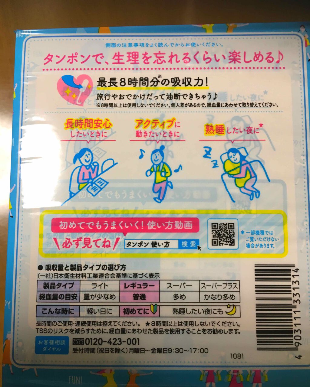 ソフトタンポン/ソフィ/タンポンを使ったクチコミ(2枚目)