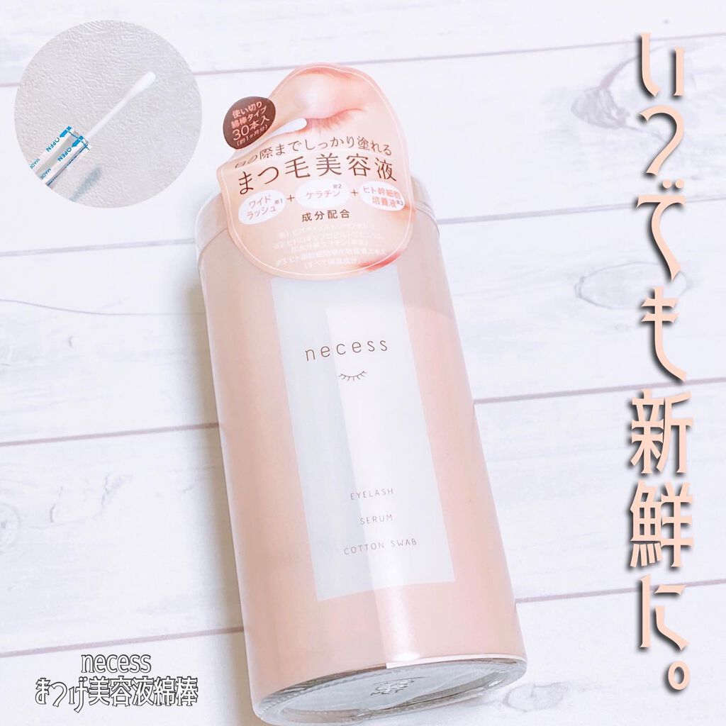 necess まつげ美容液綿棒 /コジット/まつげ美容液を使ったクチコミ(1枚目)