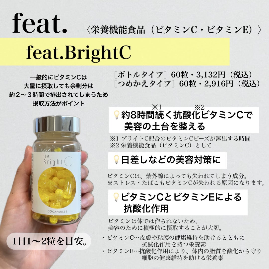 BrightC/Feat./美容サプリメントを使ったクチコミ(2枚目)