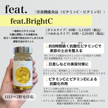 BrightC/Feat./美容サプリメントを使ったクチコミ（2枚目）