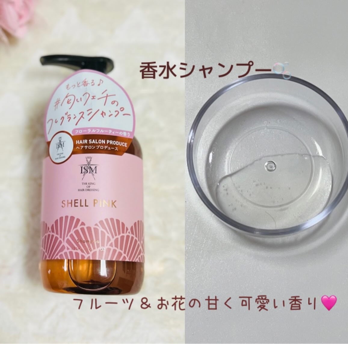 SHELL PINK シャンプー/トリートメント/ISM/市販シャンプーを使ったクチコミ(2枚目)