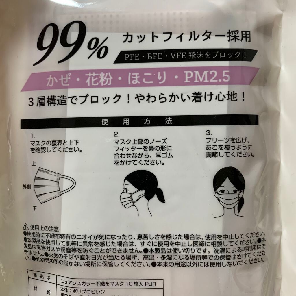 ニュアンスカラー不織布マスク /WATTS/マスクを使ったクチコミ(2枚目)
