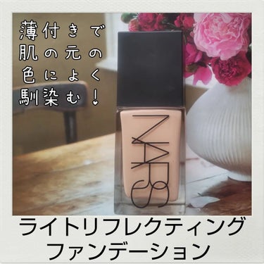 ライトリフレクティング ファンデーション/NARS/リキッドファンデーションを使ったクチコミ（1枚目）