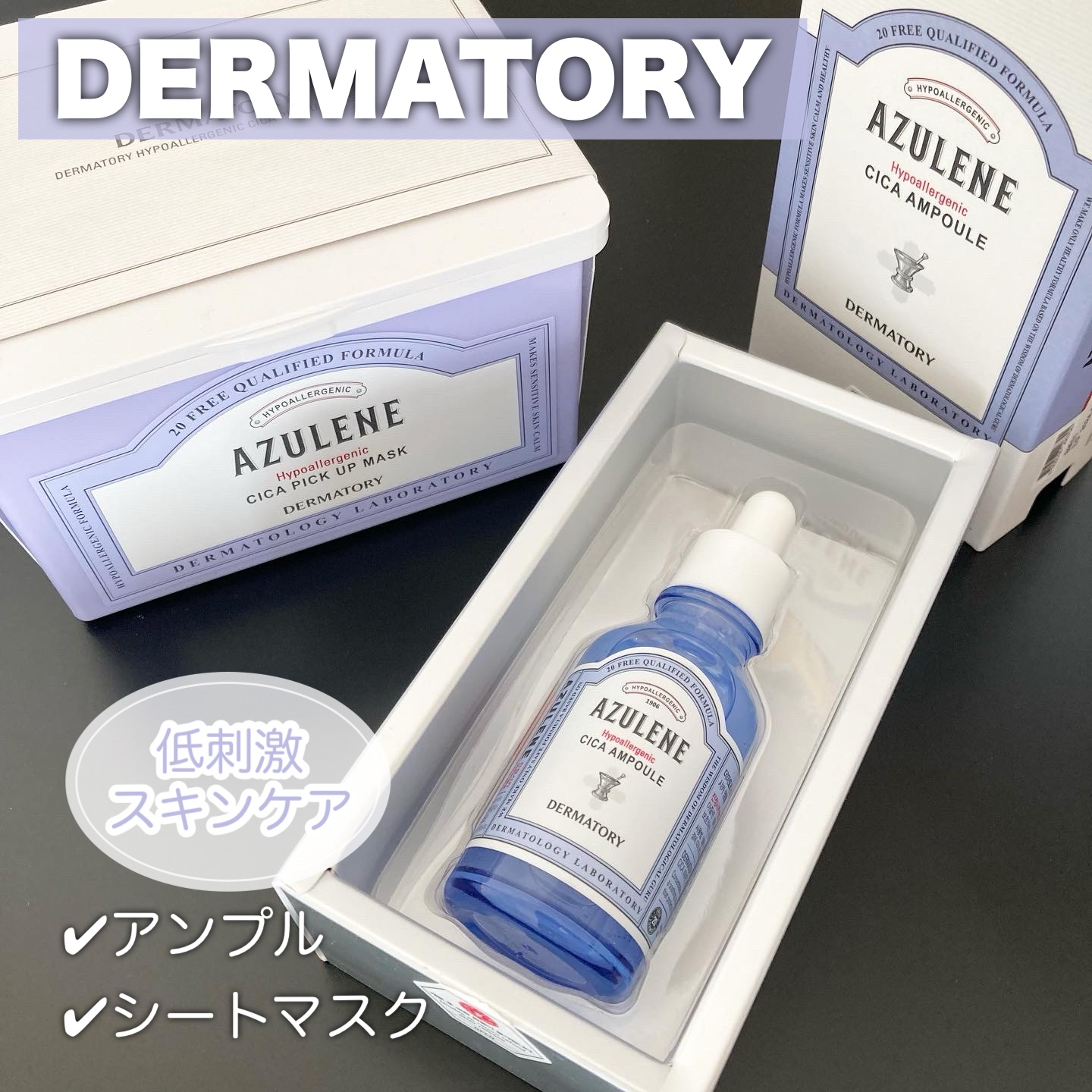 ハイポアレジェニックシカアンプル/Dermatory/美容液を使ったクチコミ（1枚目）