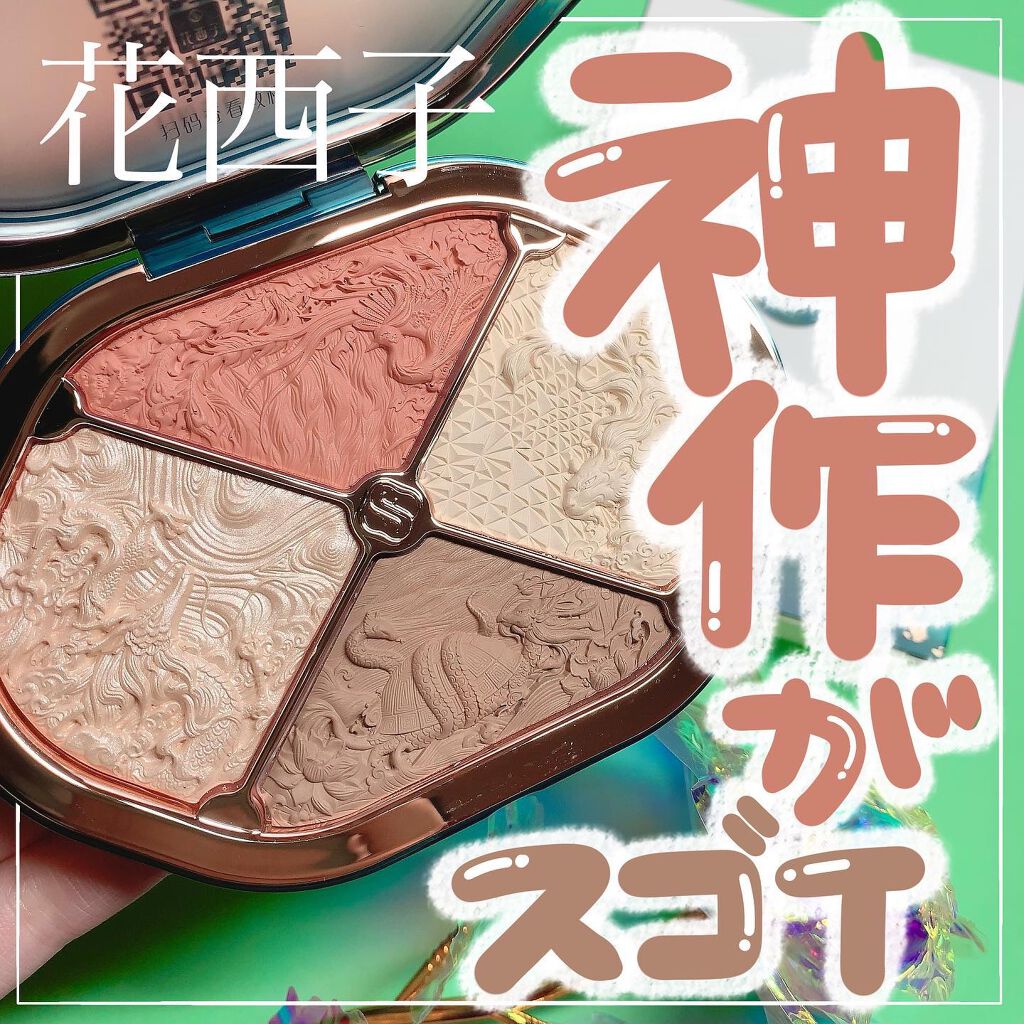 ゆっちゃん on LIPS 「花西子の新作が凄かった、、#星宿彫刻4色パレット@floras..」(1枚目)