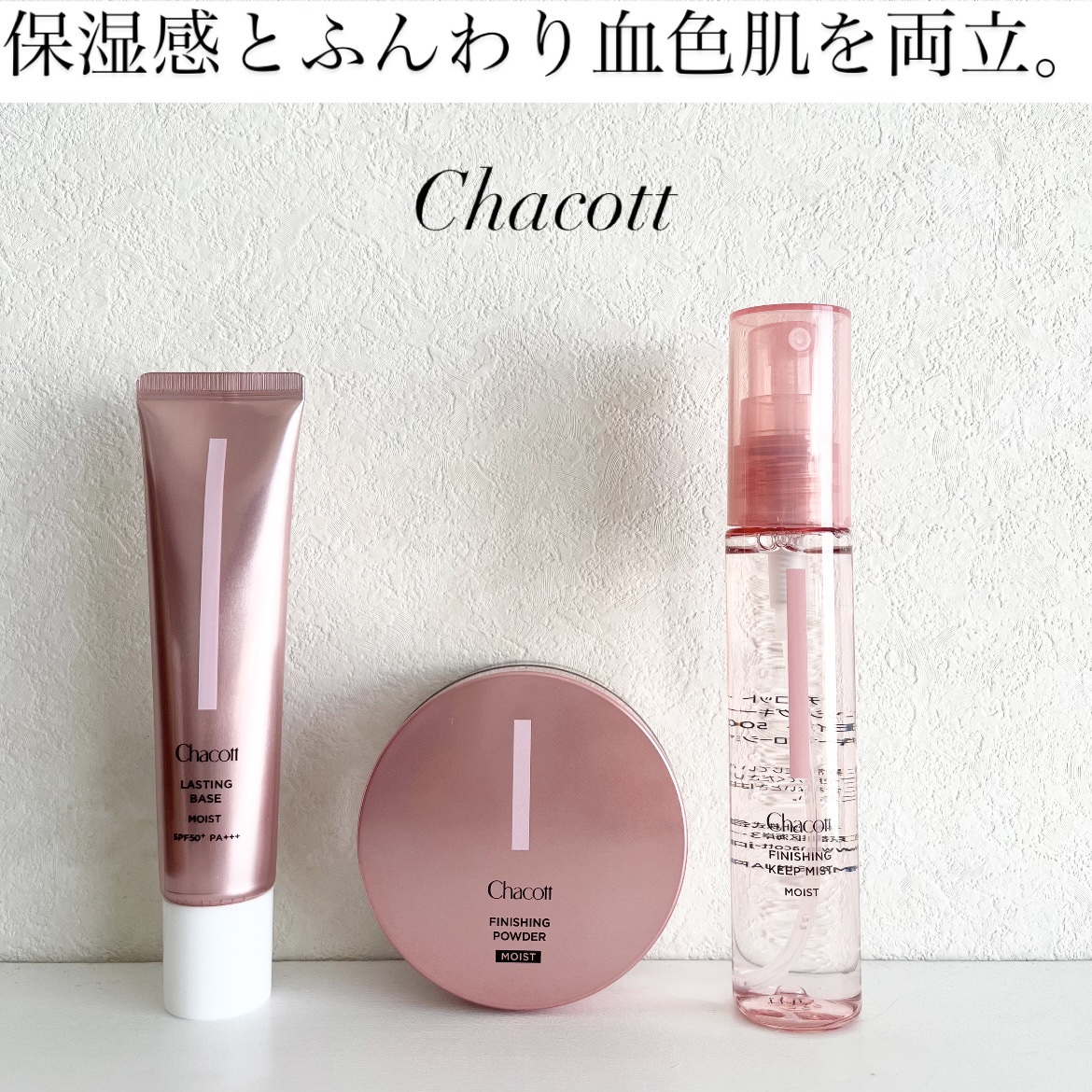 フィニッシングキープミスト モイスト/チャコット・コスメティクス/フィックスミストを使ったクチコミ（1枚目）