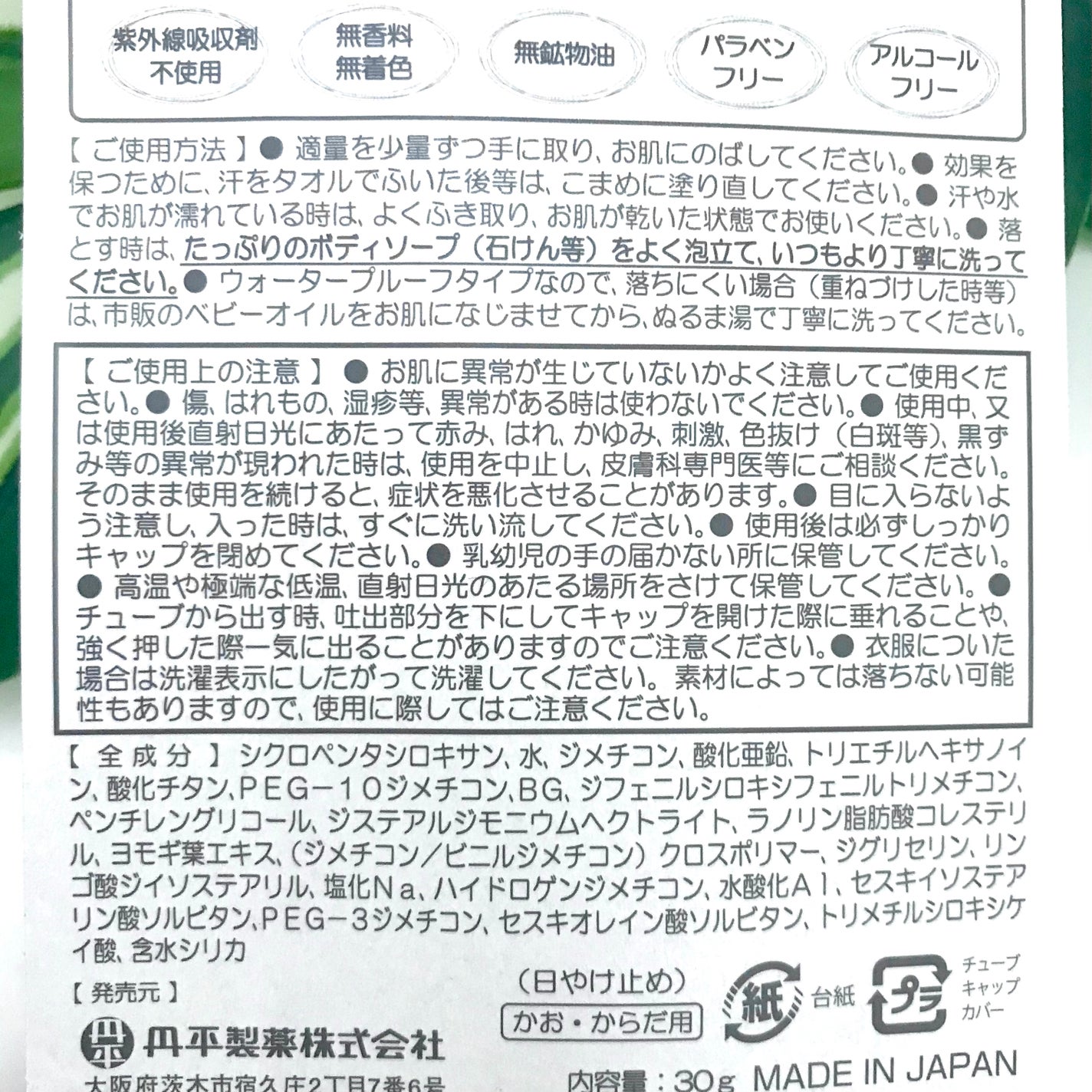 保湿UVクリーム50/アトピタ/日焼け止めクリームを使ったクチコミ(4枚目)