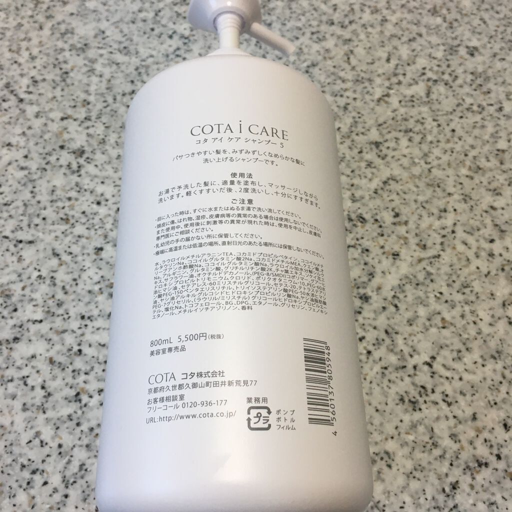 アイ ケア シャンプー 5/コタ/サロンシャンプーを使ったクチコミ（2枚目）