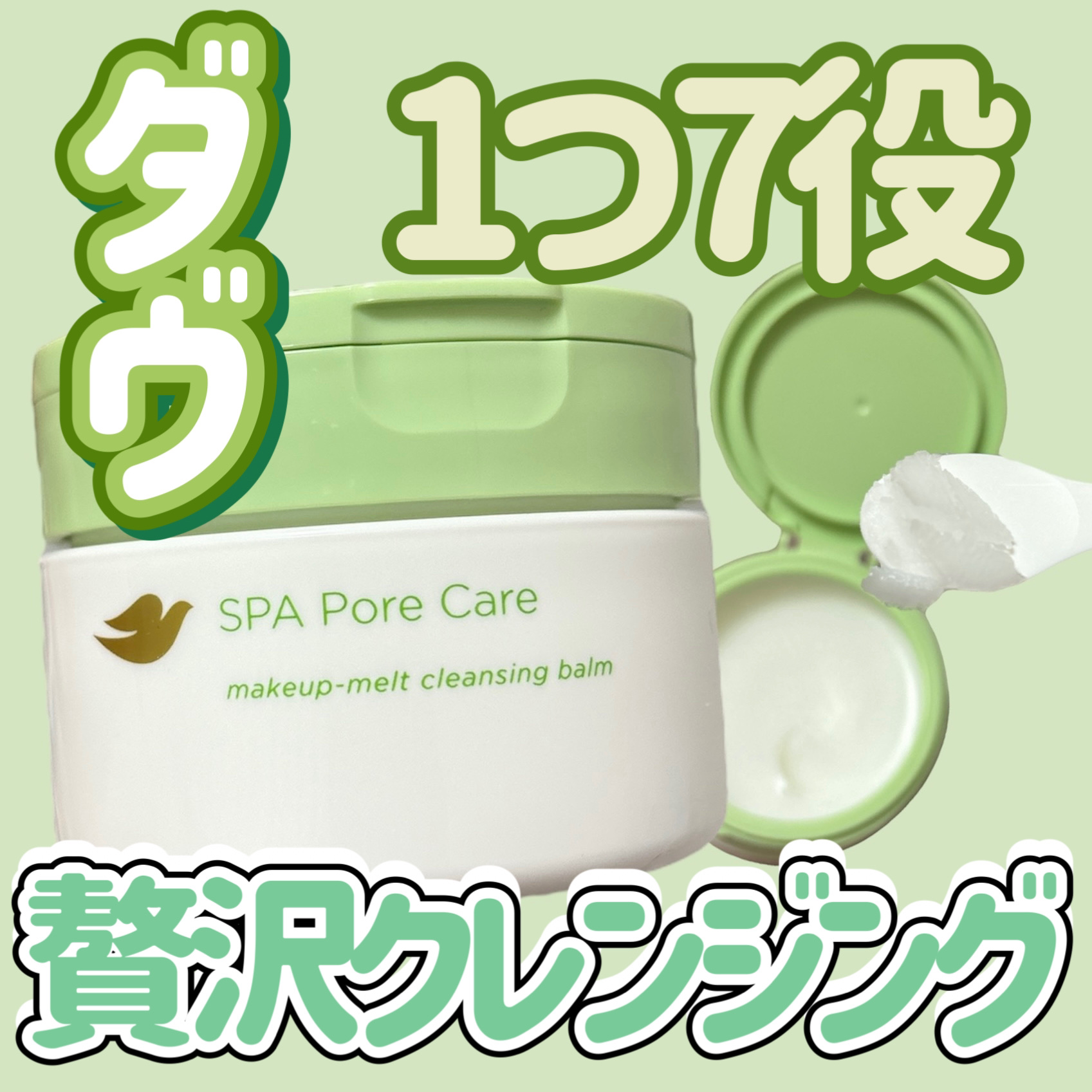 ダヴ すっきり毛穴ケアクレンジングバーム/ダヴ/クレンジングバームを使ったクチコミ（1枚目）