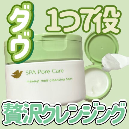 ダヴ すっきり毛穴ケアクレンジングバーム/ダヴ/クレンジングバームを使ったクチコミ(1枚目)