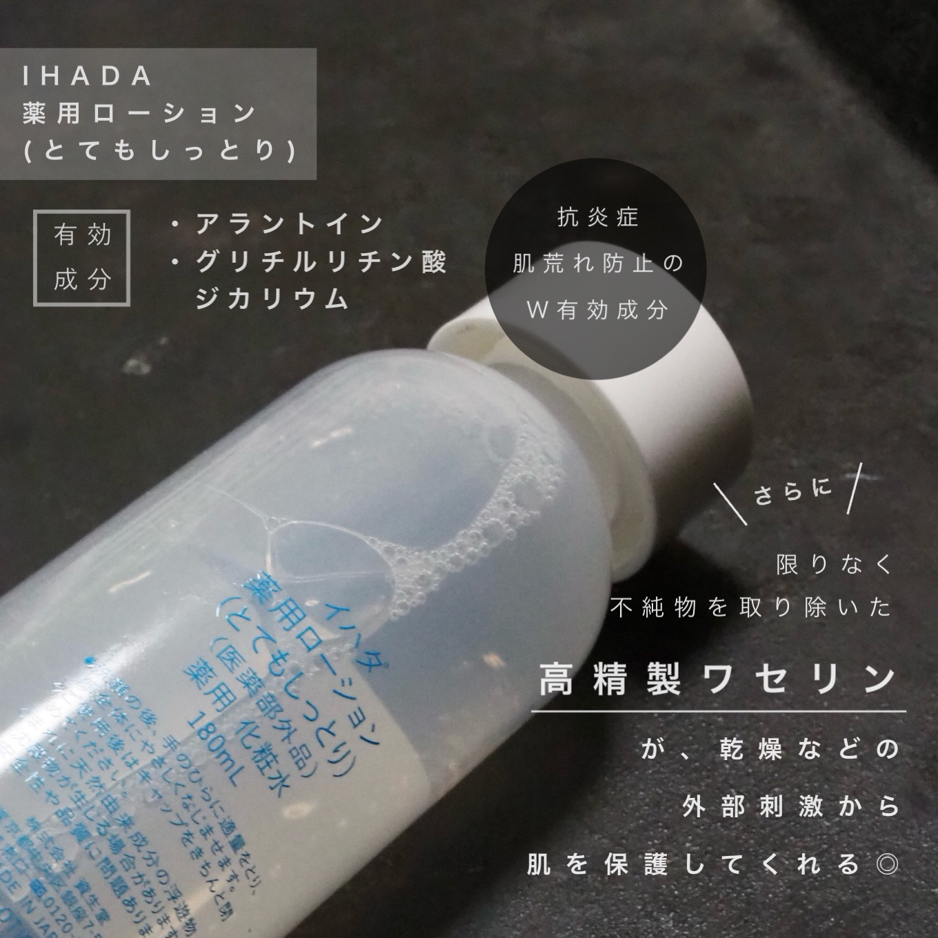 薬用ローション（とてもしっとり）/IHADA/化粧水を使ったクチコミ（2枚目）