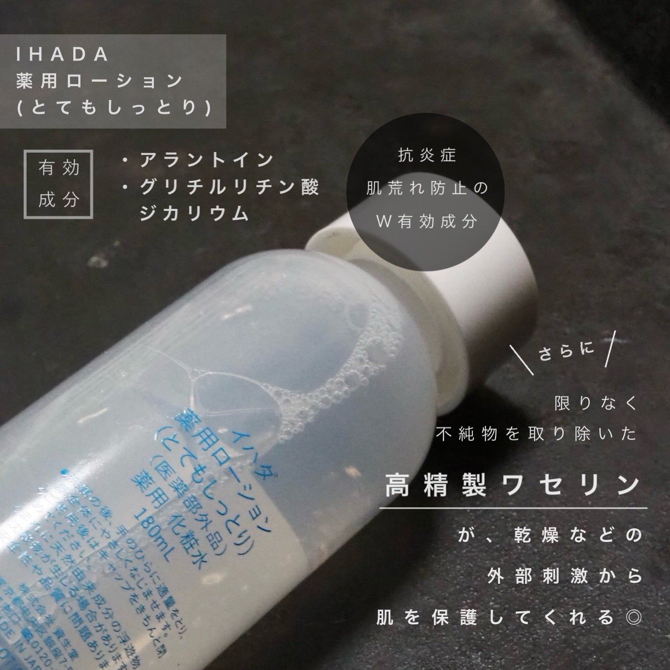 薬用ローション(とてもしっとり)/IHADA/化粧水を使ったクチコミ(2枚目)