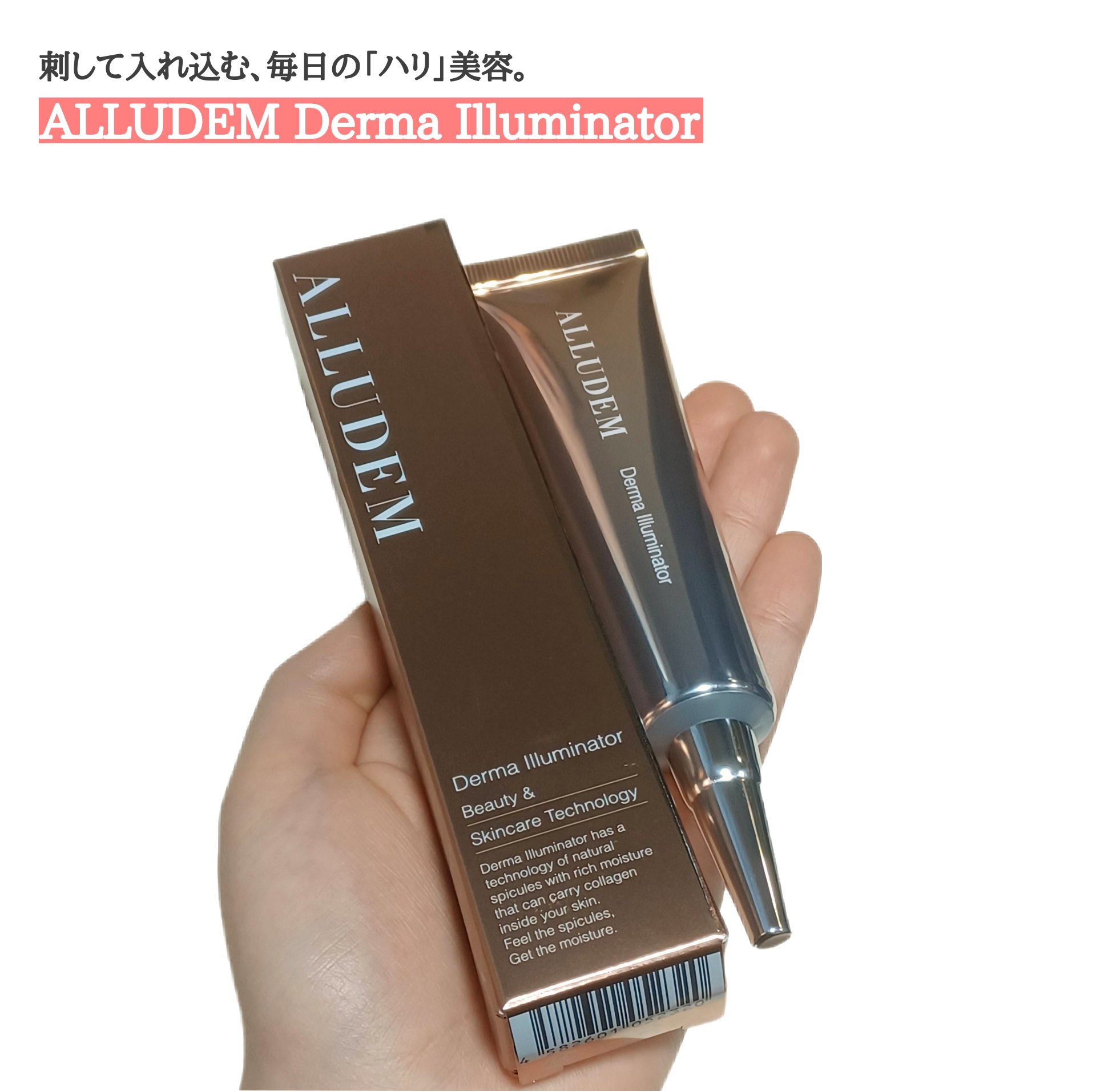 ダーマイルミネーター/ALLUDEM/美容液を使ったクチコミ（1枚目）