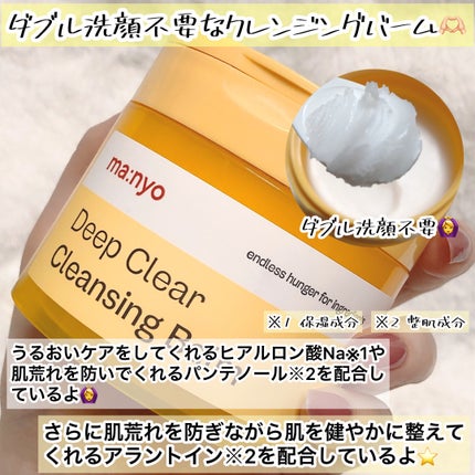 ピュアクレンジングバーム/manyo/クレンジングバームを使ったクチコミ(5枚目)