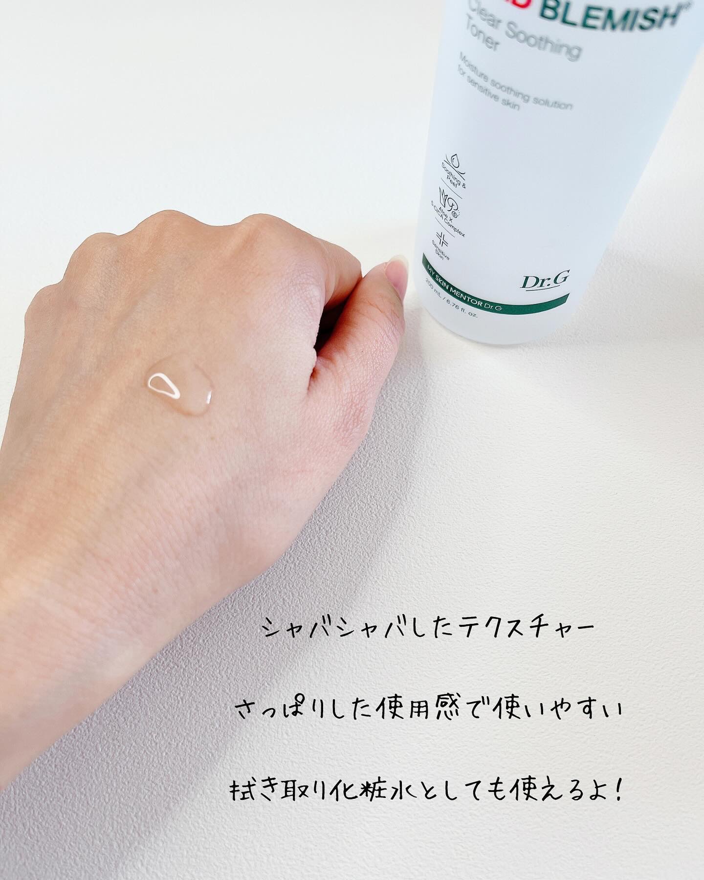 レッドブレミッシュ クリアスージングトナー/Dr.G/化粧水を使ったクチコミ（3枚目）
