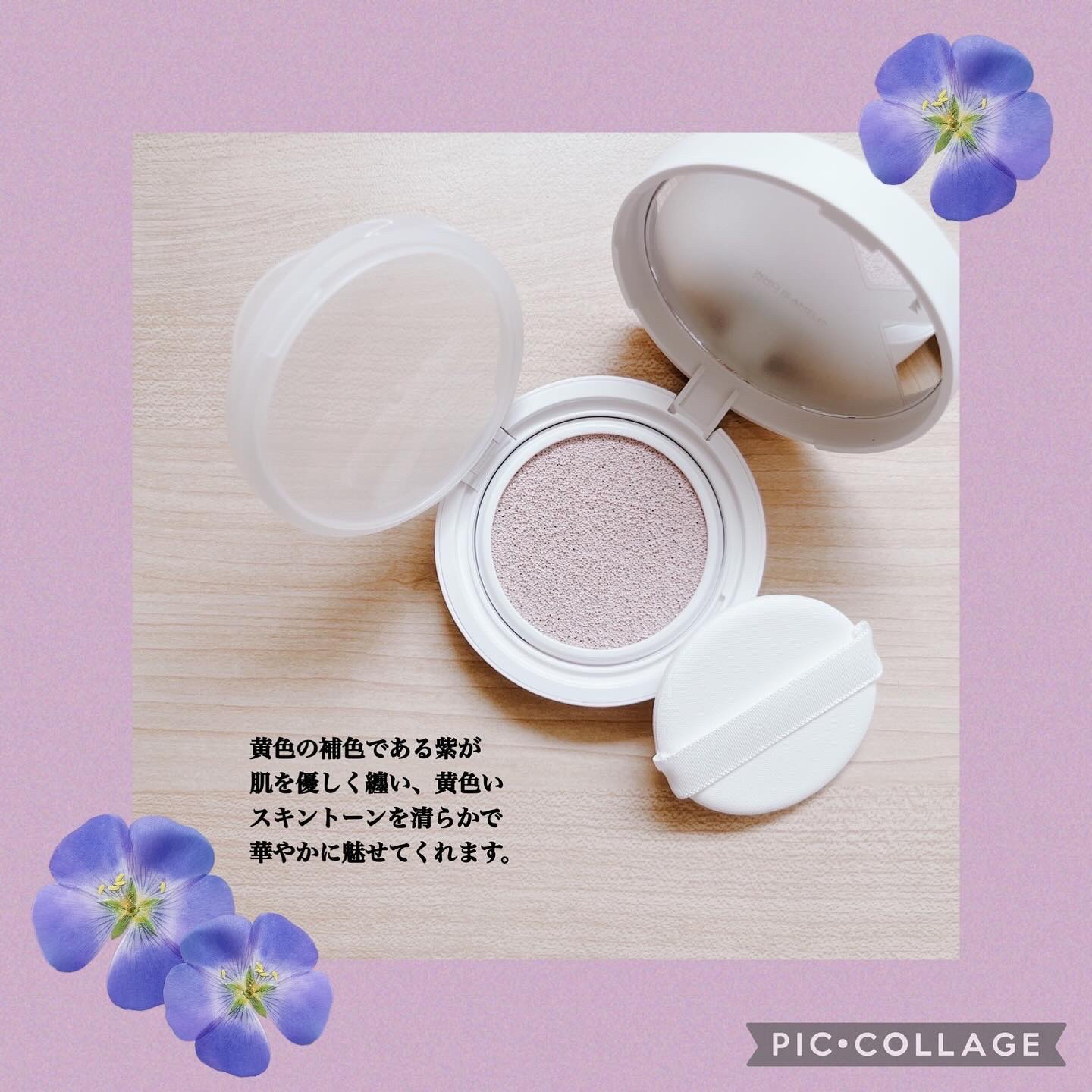 コンプリメントシリーズクッション 紫色(ボラ)/Ameli/クッションファンデーションを使ったクチコミ（2枚目）