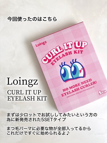 ⁡パーマイットアップアイラッシュパーマキット/Loingz/その他キットセットを使ったクチコミ（3枚目）