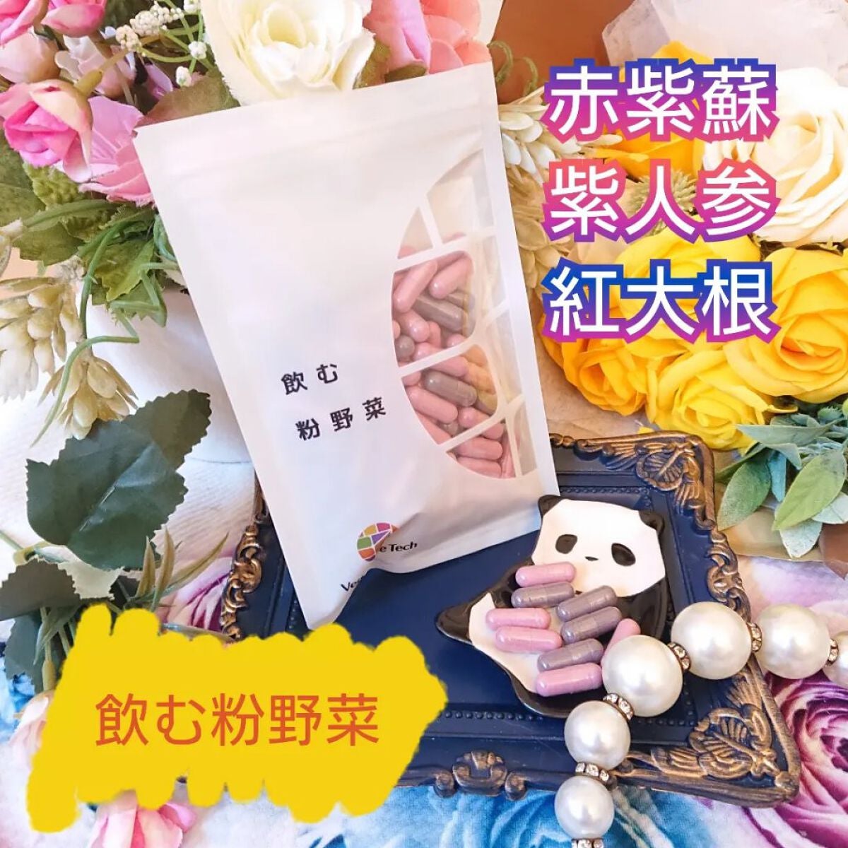 飲む粉野菜/ベジタブルテック/健康サプリメントを使ったクチコミ(1枚目)