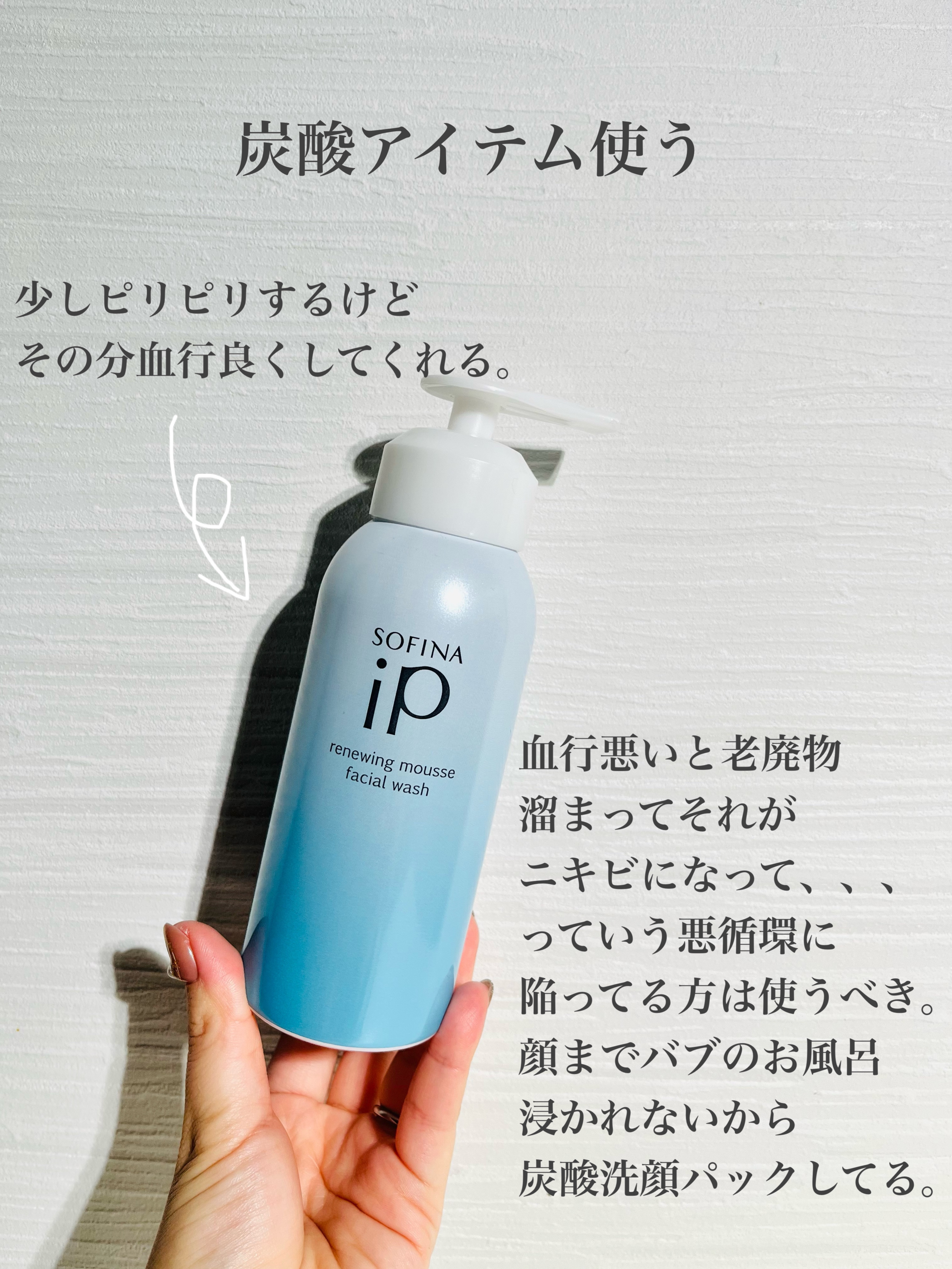 ソフィーナ iP リニュー ムース ウォッシュ/SOFINA iP/泡洗顔を使ったクチコミ（2枚目）