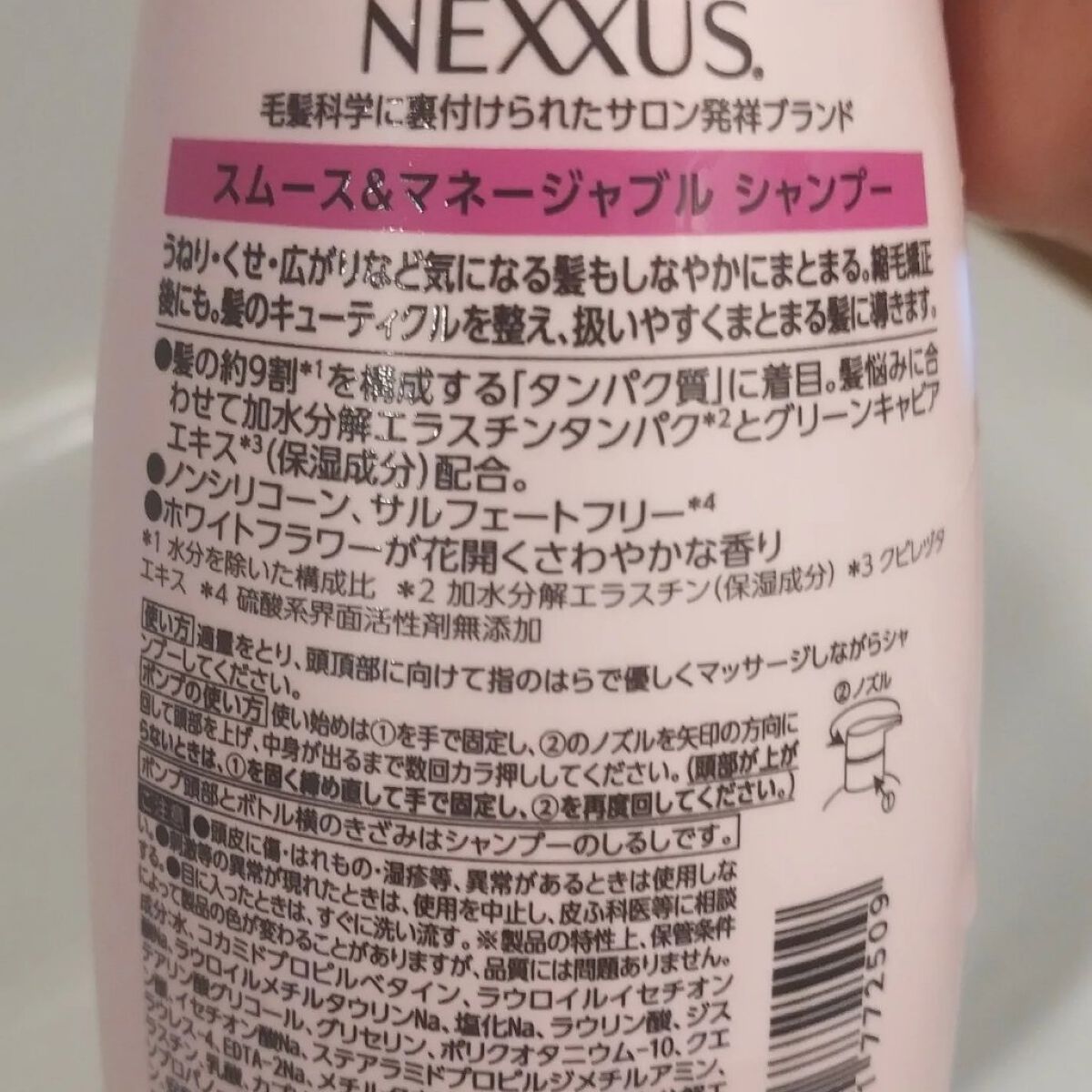 ネクサス スムースアンドマネージャブル 洗い流さないトリートメントオイル/NEXXUS(ネクサス)/ヘアオイルを使ったクチコミ（2枚目）