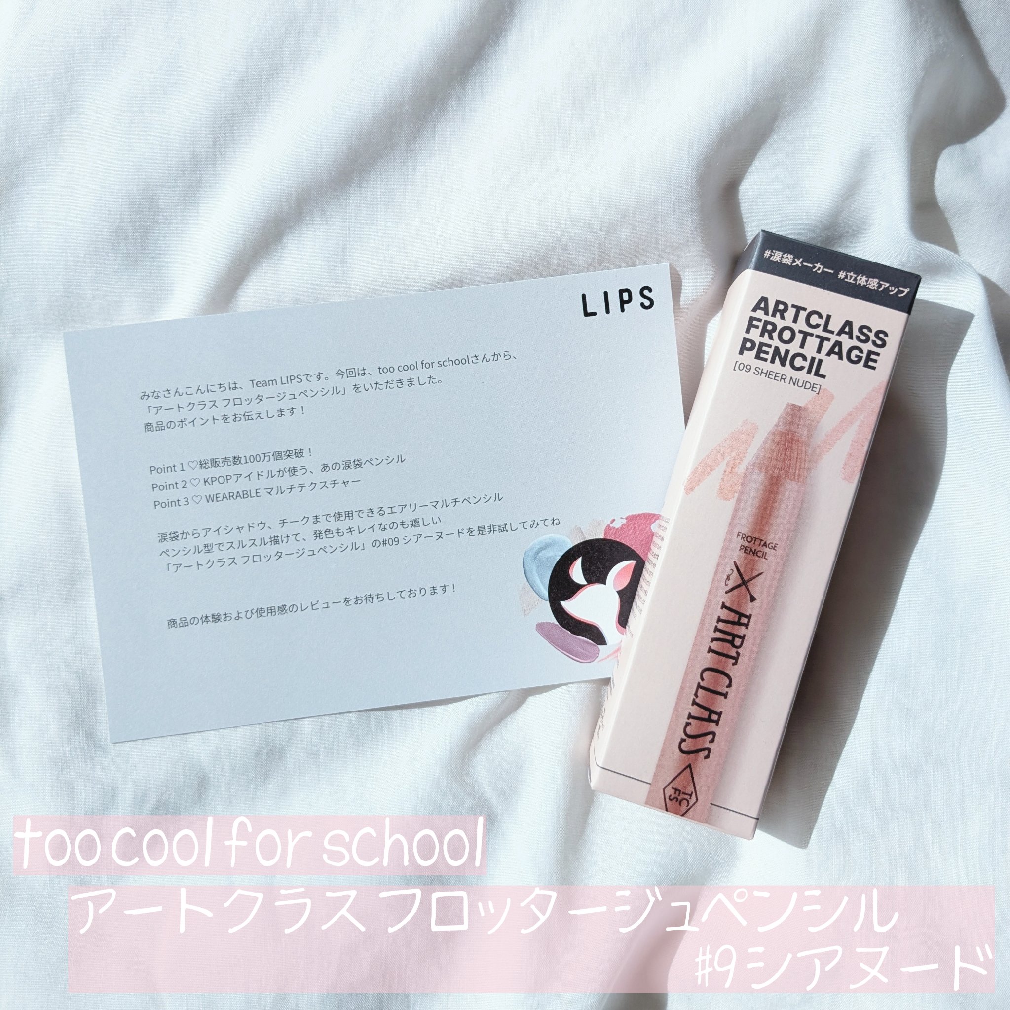 アートクラス フロッタージュペンシル/too cool for school/スティックアイシャドウを使ったクチコミ（1枚目）
