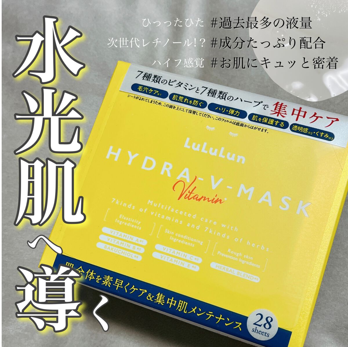 ルルルン ハイドラ V マスク/ルルルン/シートマスク・パックを使ったクチコミ(1枚目)