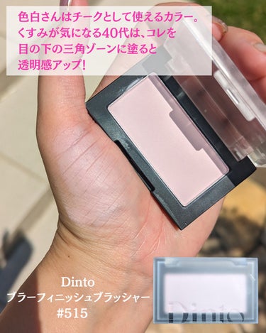 Dinto Blur-Finish Blusherのクチコミ「【40台　ピンクチークの正しい使い方】

ピンクってさ、大人になっても好きだし、
惹かれるもん.....」（2枚目）