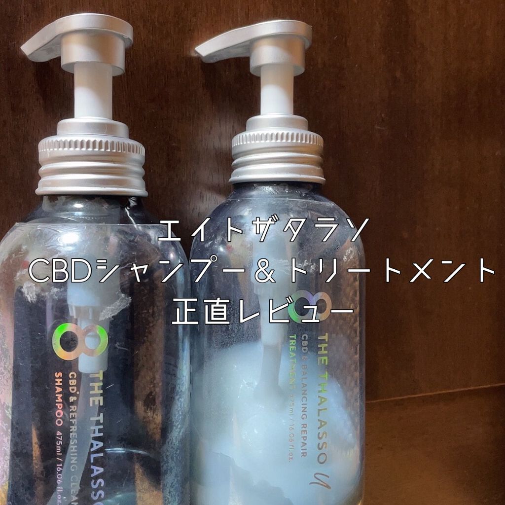 エイトザタラソ ユー CBD&リフレッシング クレンズ 美容液シャンプー/CBD&バランシング ダメージリペア 美容液ヘアトリートメント/エイトザタラソ/市販シャンプーを使ったクチコミ(1枚目)