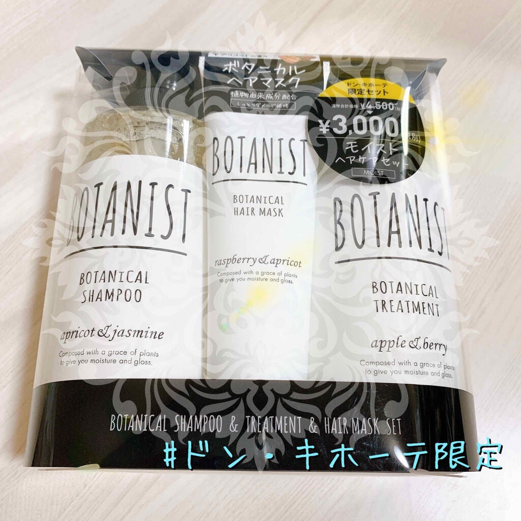ボタニカルシャンプー/トリートメント(モイスト)/BOTANIST/シャンプー・コンディショナーを使ったクチコミ(1枚目)