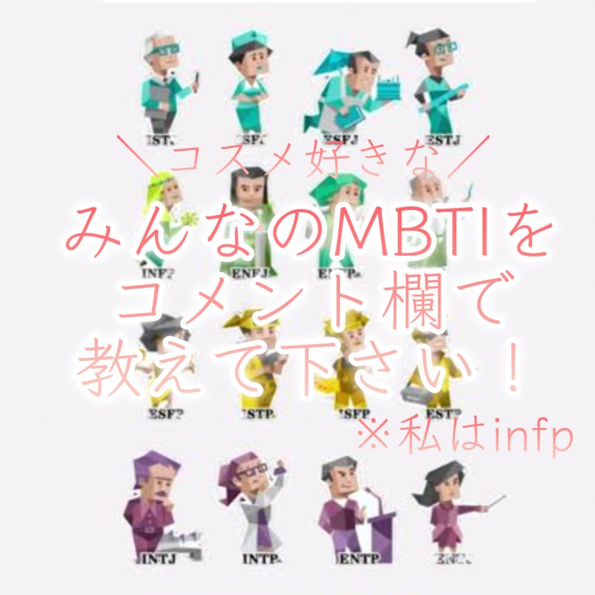 😱 1人が好きな子はうつ病になりやすい！？ってまじ！？😱

今回は気になった記事があったので
簡潔に内容をシェアさせてください🔮✨

ちなみにまろのMBTIはinfp（仲介者。緑色ののほほんです）
コメント欄でぜひ
みんなのMBTIも