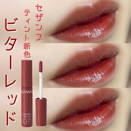 ウォータリーティントリップ/CEZANNE/リップティントを使ったクチコミ(1枚目)