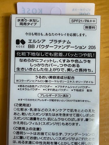 プラチナム　BB パウダーファンデーション/エルシア/パウダーファンデーションを使ったクチコミ（3枚目）