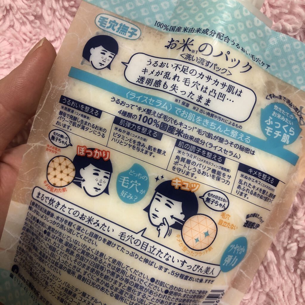 お米のパック/毛穴撫子/洗い流すパック・マスクを使ったクチコミ（2枚目）