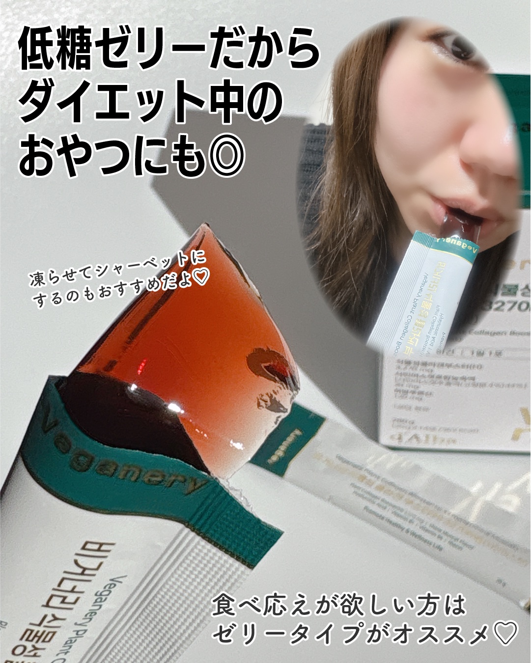 ヴィーガナリー植物性コラーゲン/ダルバ/美容サプリメントを使ったクチコミ（3枚目）