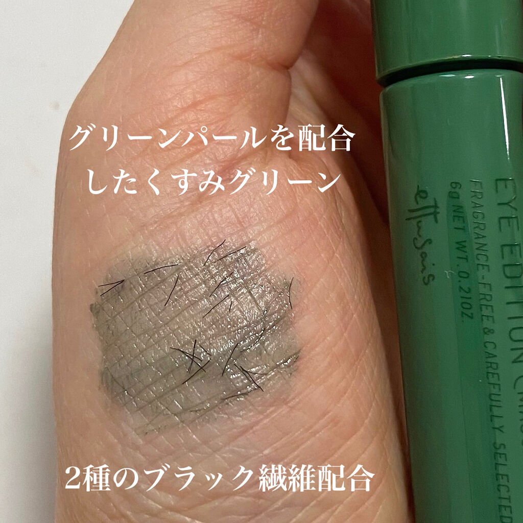 エテュセ アイエディション（マスカラベース）LE 04.ナイトグリーン/ettusais/マスカラ下地を使ったクチコミ（3枚目）