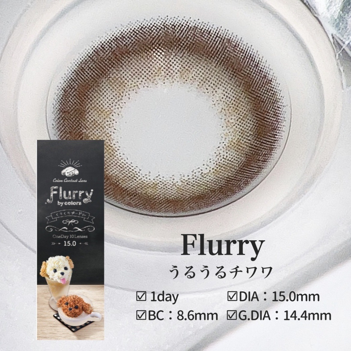 Flurry by colors 1day くりくりプードル/Flurry by colors/ワンデー（１DAY）カラコンを使ったクチコミ（2枚目）