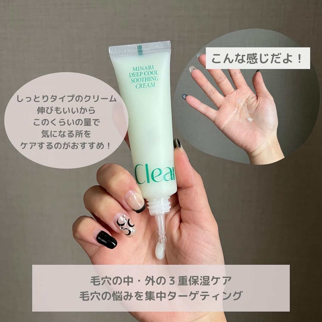 セリディープクール スージングクリーム/ClearDea./フェイスクリームを使ったクチコミ（3枚目）