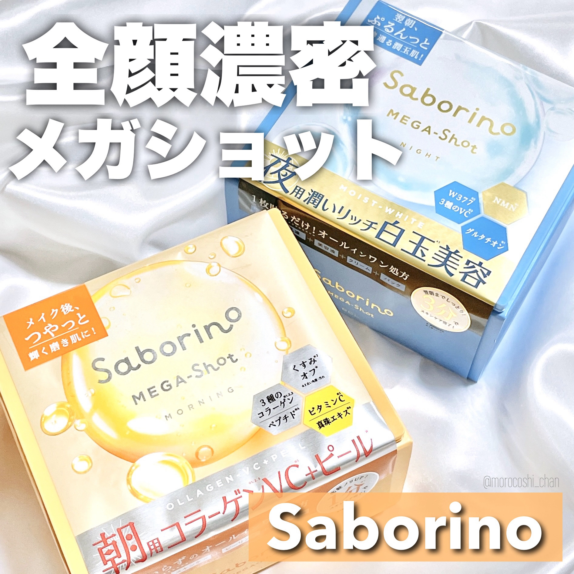 サボリーノ メガショット 朝用ツヤピールマスク CC/サボリーノ/シートマスク・パックを使ったクチコミ（1枚目）