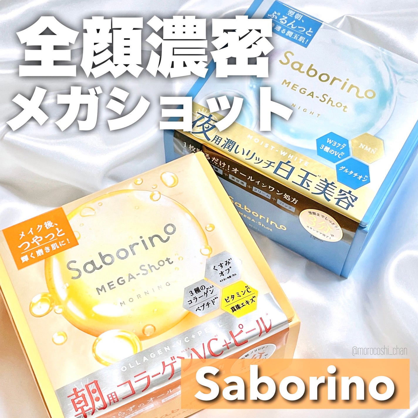 サボリーノ メガショット 朝用ツヤピールマスク CC/サボリーノ/シートマスク・パックを使ったクチコミ(1枚目)