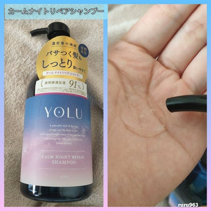 カームナイトリペアシャンプー/トリートメント/YOLU/市販シャンプーを使ったクチコミ(2枚目)