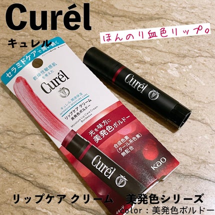 リップケア クリーム(美発色シリーズ)/キュレル/リップクリームを使ったクチコミ(1枚目)