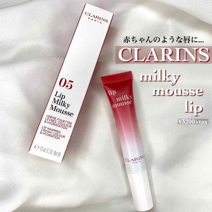 ミルキー ムース リップ/CLARINS/口紅を使ったクチコミ(1枚目)
