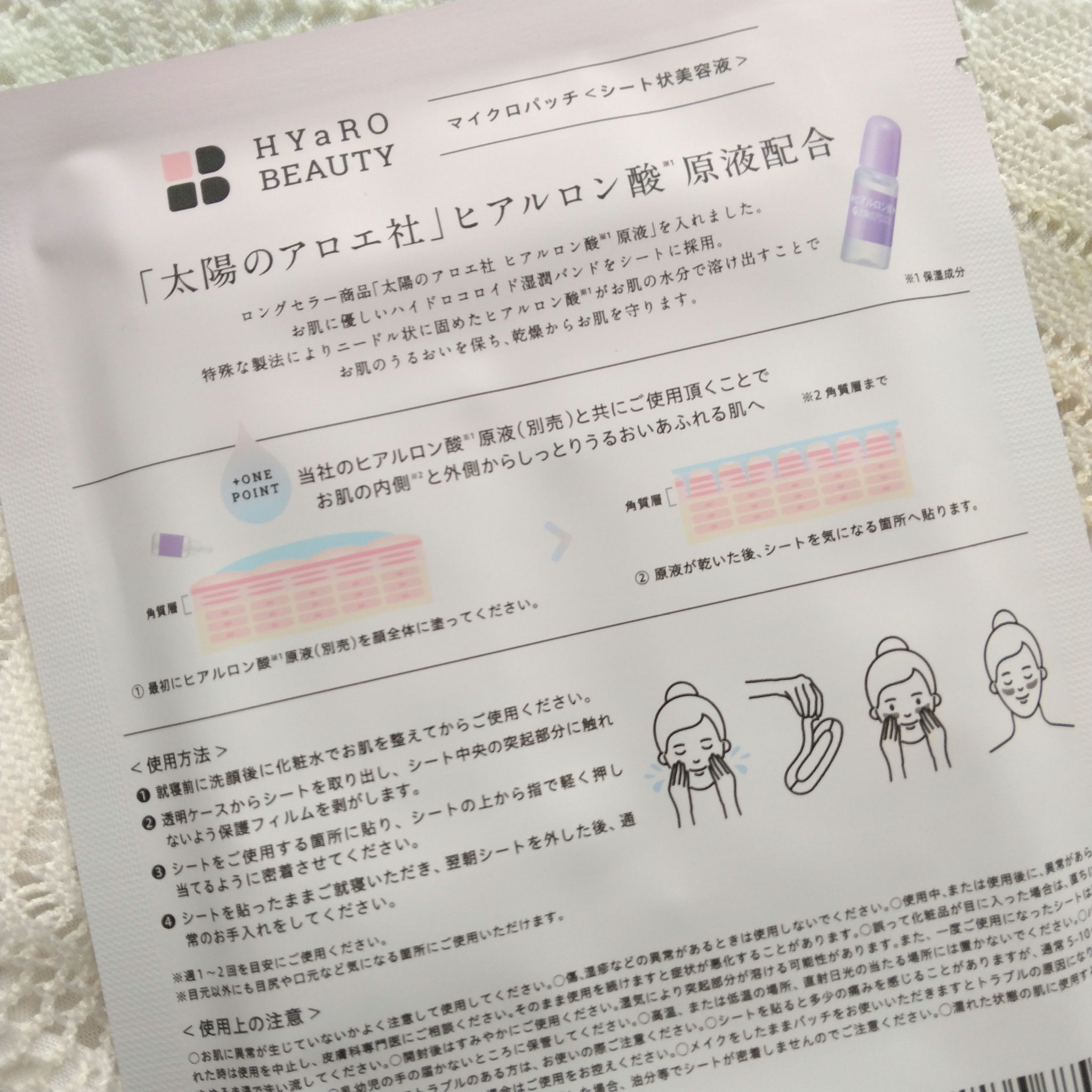ヒアロビューティーマイクロパッチ/太陽のアロエ社/シートマスク・パックを使ったクチコミ（2枚目）