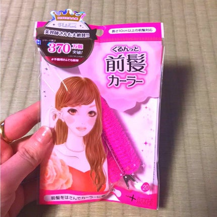 フルリフアリ くるんっと前髪カーラー/STYLE+NOBLE/ヘアケアグッズを使ったクチコミ(1枚目)