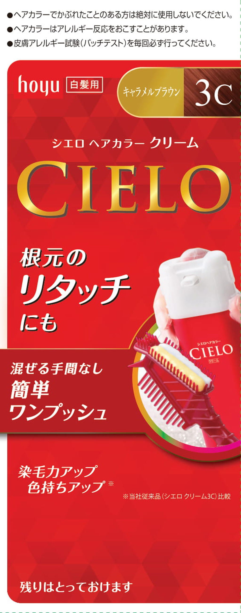 ヘアカラークリーム 3C キャラメルブラウン