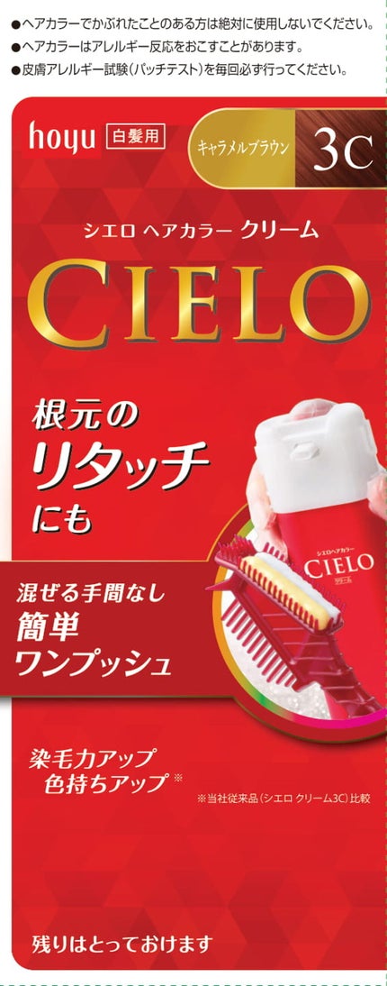 3C キャラメルブラウン